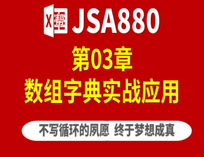 3.1 JSA比较数组和单元格处理数据的时间 计算代码运行时长