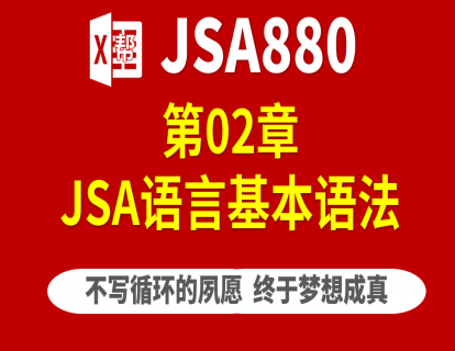 2.1 JSA函数声明 参数及返回值