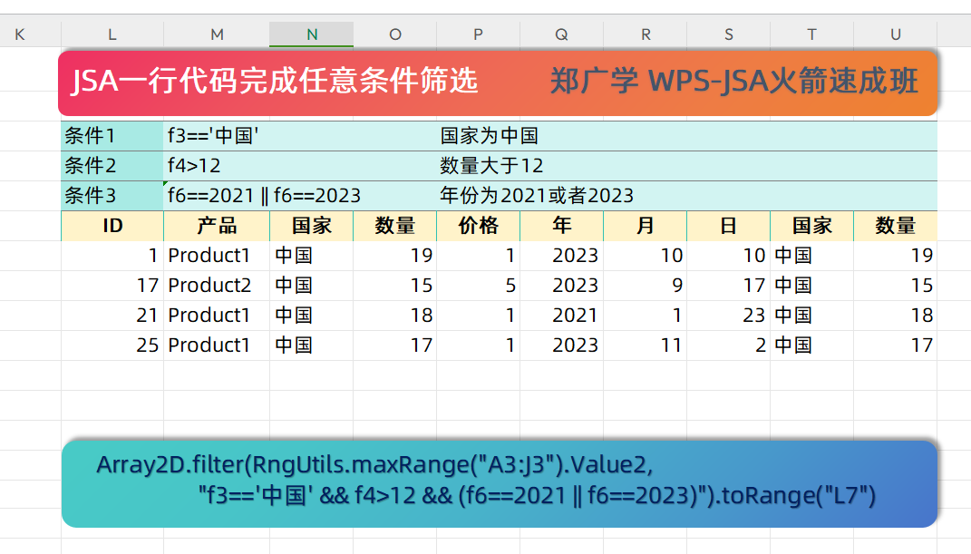 郑广学WPS-JSA编程开发火箭速成班 