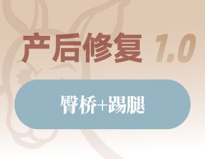 臀桥+踢腿