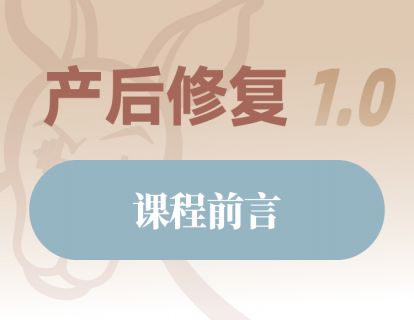 课程前言