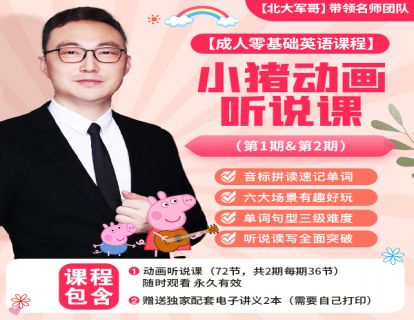 动画听说学习法