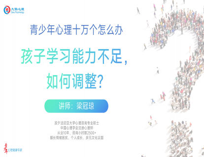 【08】孩子学习能力不足，如何调整？