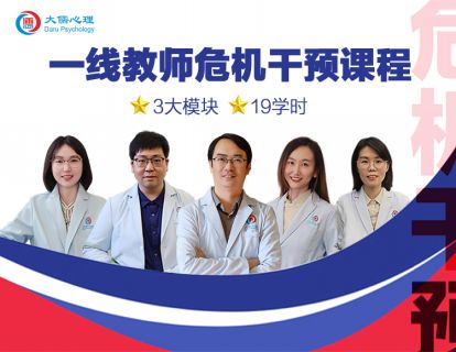 【14】梁冠琼：教师心理健康与如何自我照顾（上）