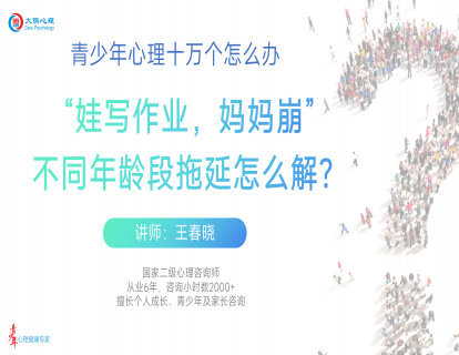  【15】“娃写作业，妈妈崩”不同年龄段拖