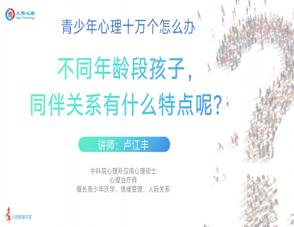 【26】孩子在不同年龄，社交关系有什么特点呢？