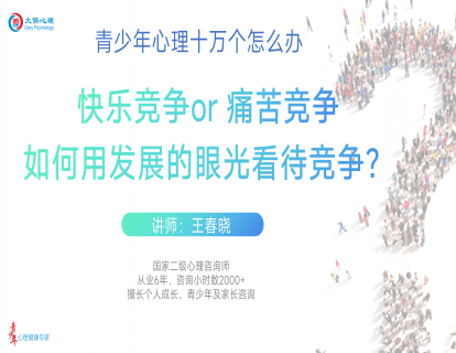 【25】快乐竞争or 痛苦竞争，如何用发展的眼光看待竞争？