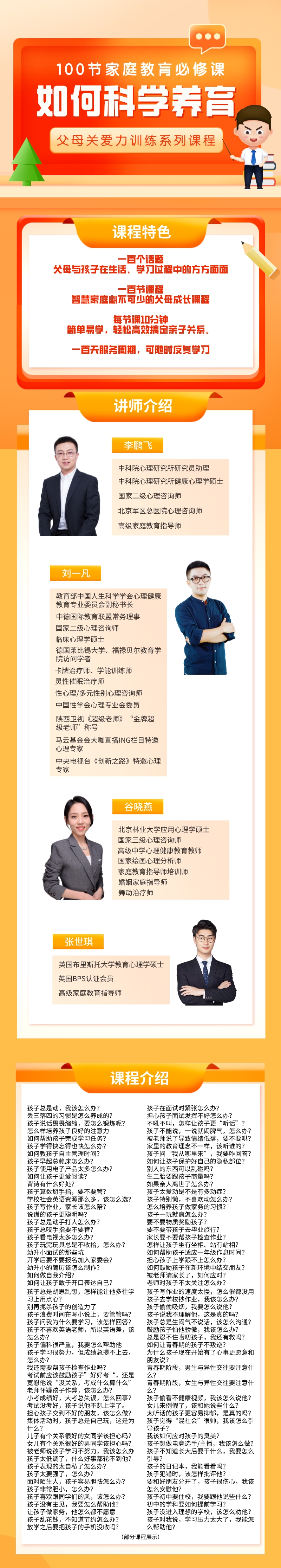 父母关爱力训练系列课程