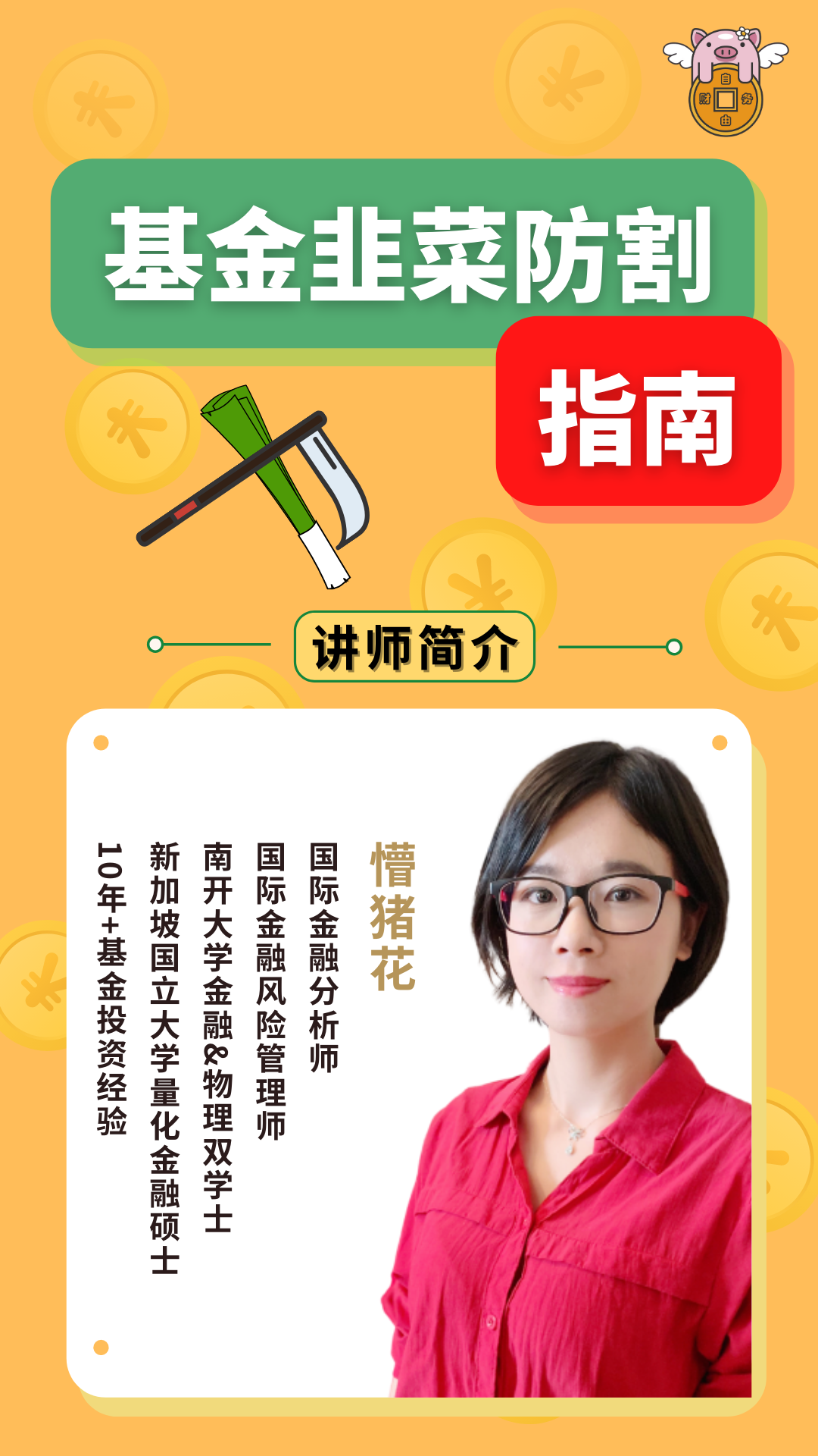 基金韭菜防割指南