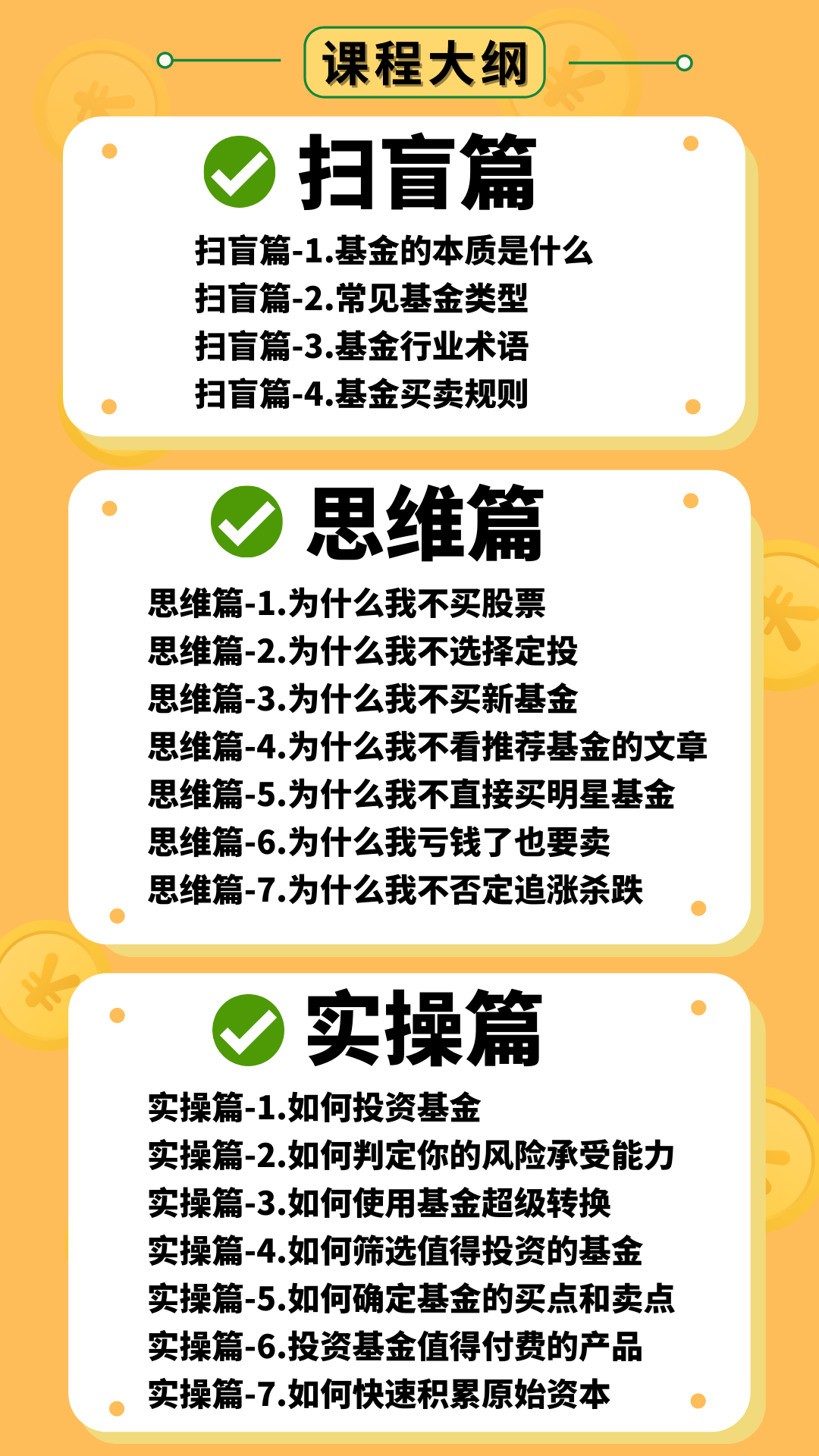 基金韭菜防割指南