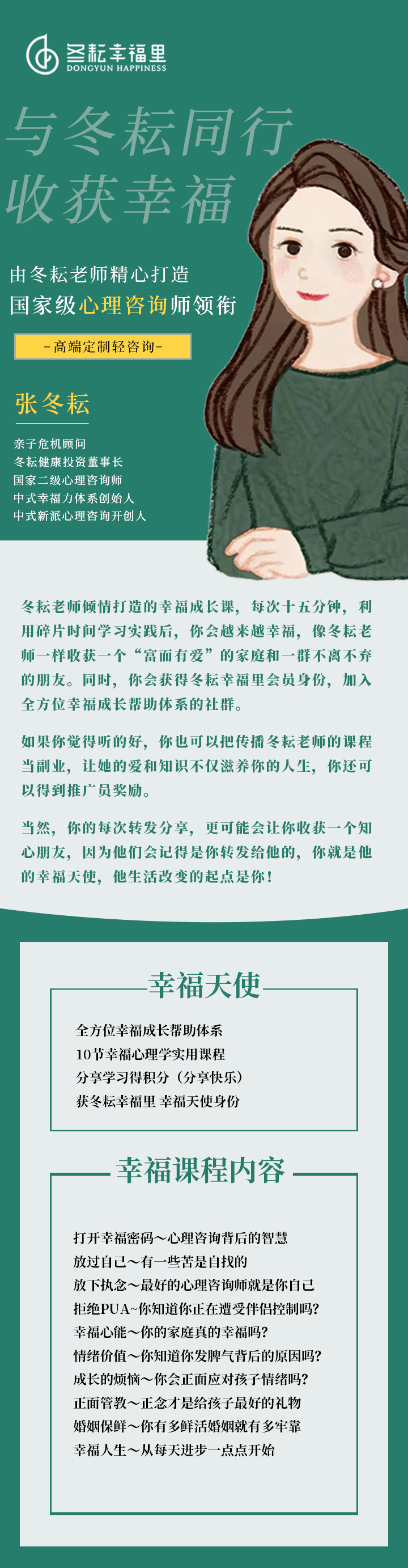 幸福天使课程