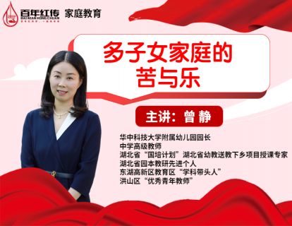 多子女家庭的苦与乐——公共专题