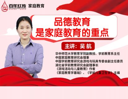 品德教育是家庭教育的重点——公共专题