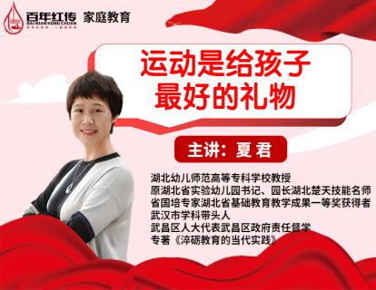 运动是给孩子最好的礼物——中班专题