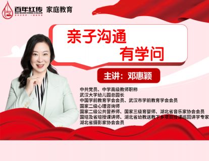 亲子沟通有学问——公共专题