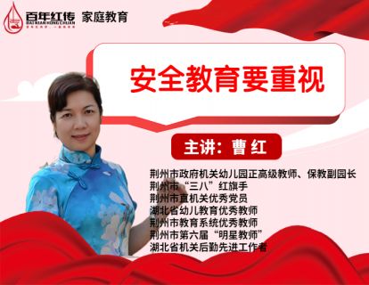 安全教育要重视——中班专题