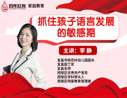 抓住孩子语言发展的敏感期——中班专题