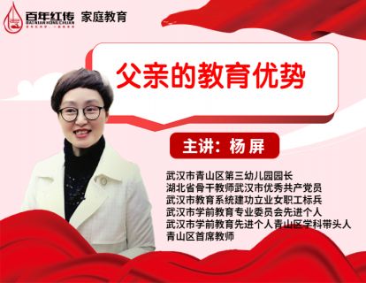 父亲的教育优势——公共专题