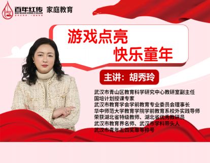 游戏点亮快乐童年——公共专题