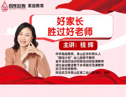 好家长胜过好老师——公共专题