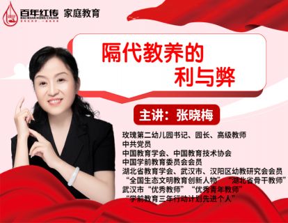 隔代教养的利与弊——公共专题