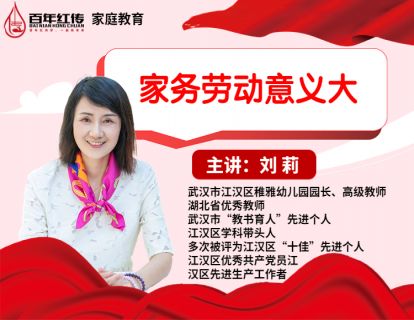 家务劳动意义大——大班专题