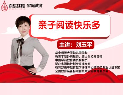 亲子阅读快乐多——公共专题