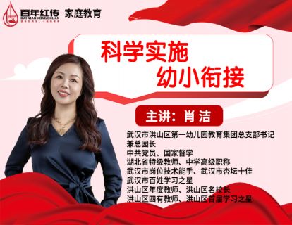 科学实施幼小衔接——大班专题