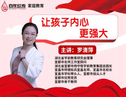 让孩子内心更强大——大班专题