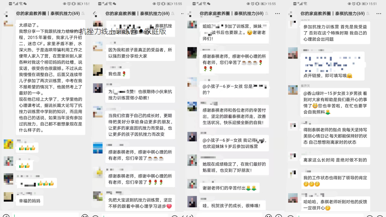 泰祺抗挫力®训练营·家庭版