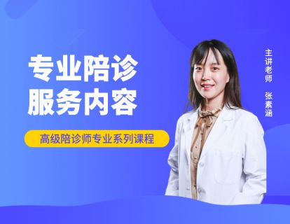 【第三天】专业陪诊服务内容