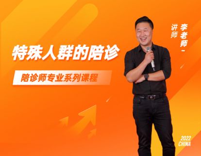 【第七天】特殊人群的陪诊