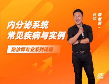 【第二天】内分泌系统常见疾病与实例