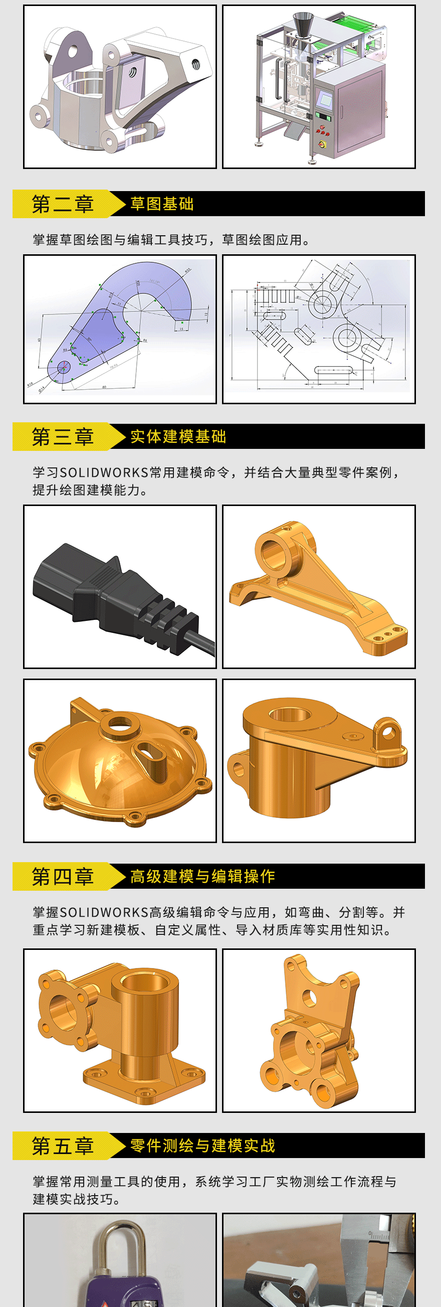 Solidworks2021-课程详情页_02.gif
