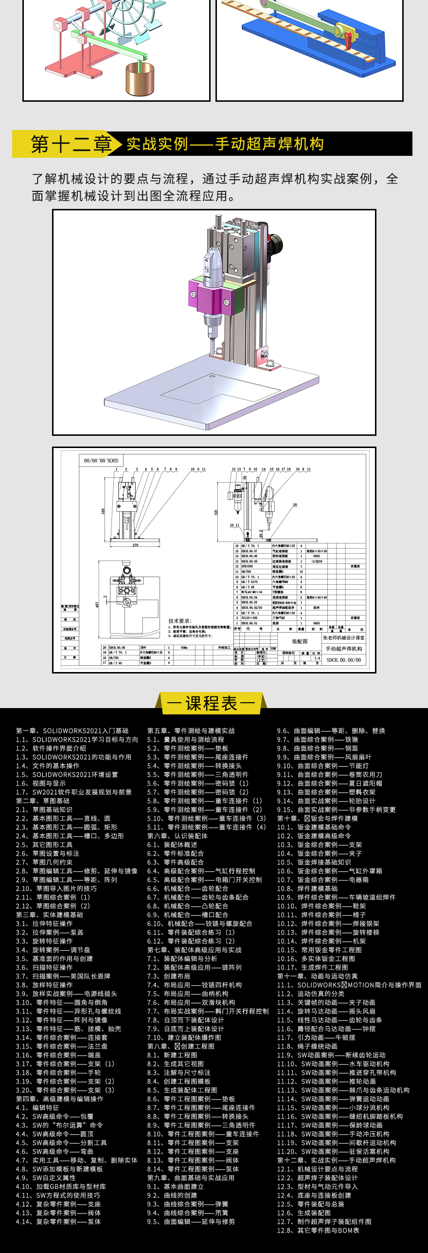 Solidworks2021-课程详情页_05.jpg