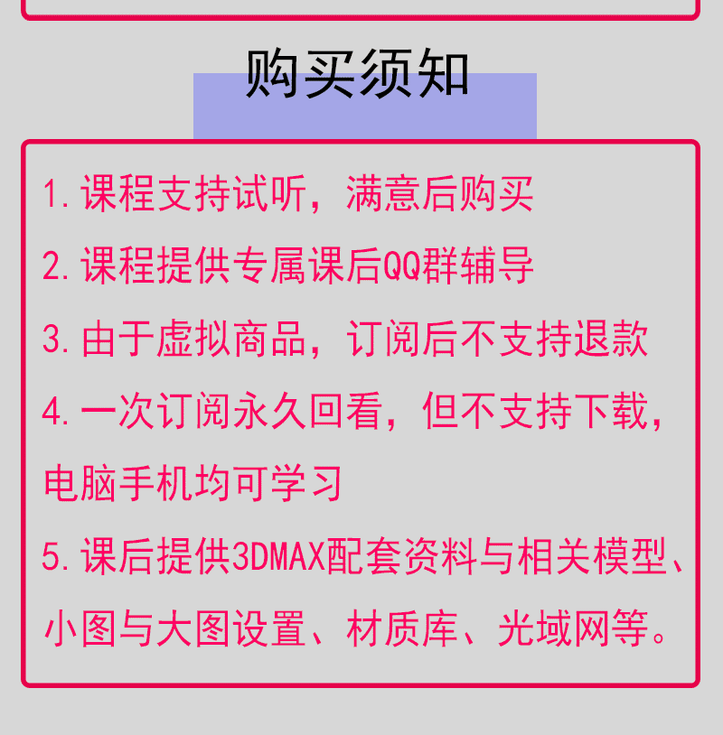 3dmax2018零基础室内设计实战视频教程