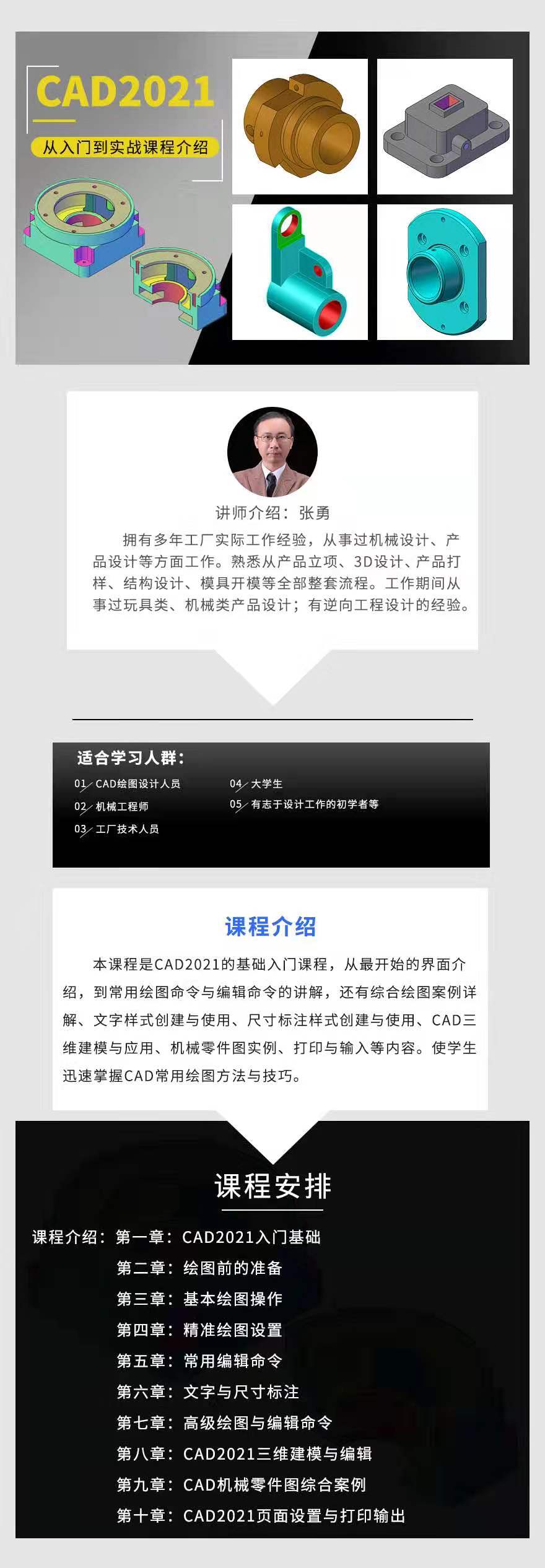 CAD2021机械设计从入门到实战视频课程