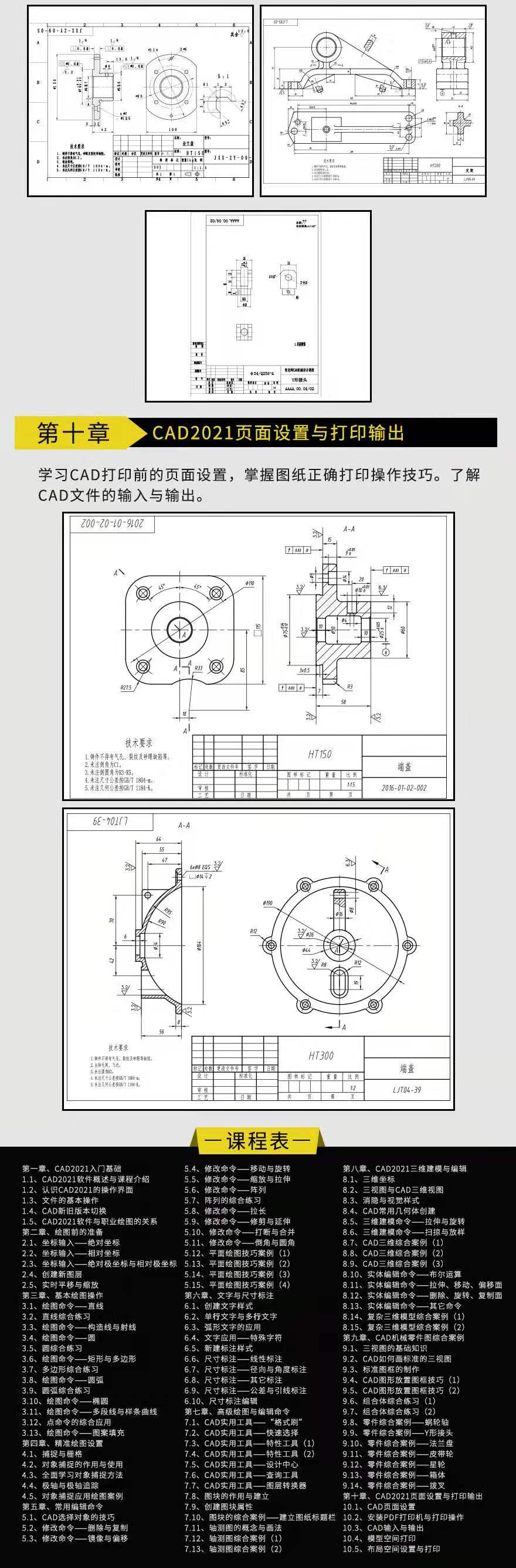 CAD2021机械设计从入门到实战视频课程