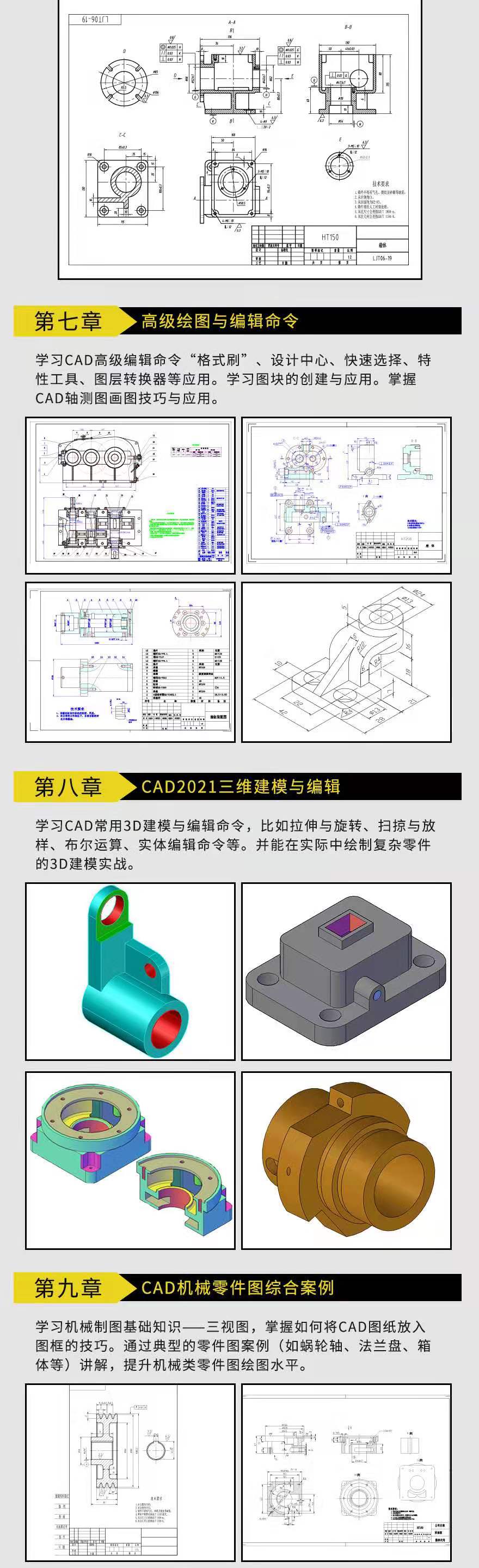 CAD2021机械设计从入门到实战视频课程