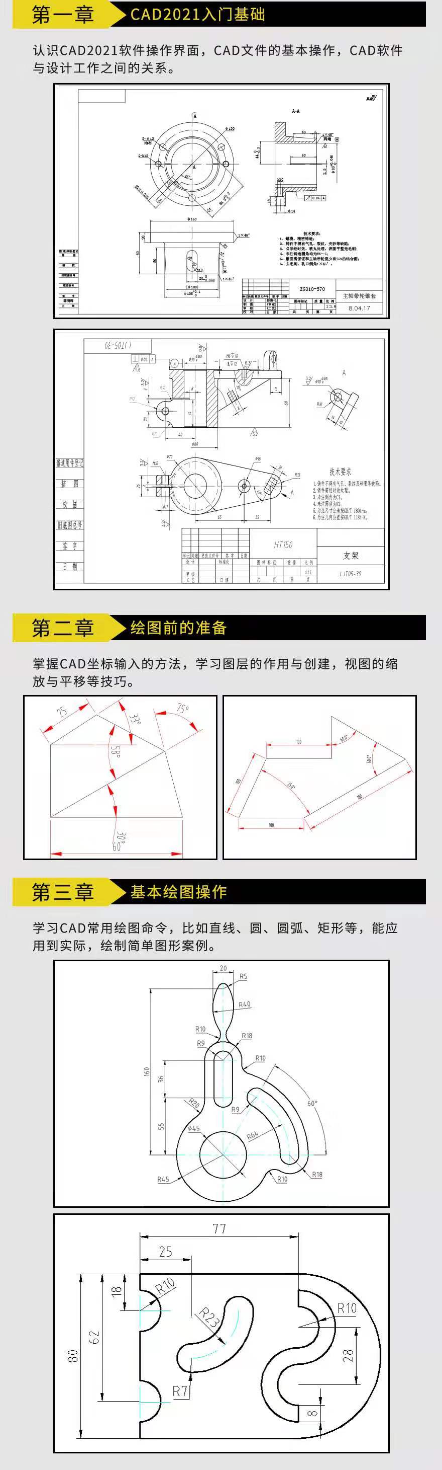 CAD2021机械设计从入门到实战视频课程