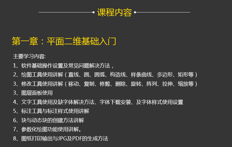 【CAD教程】AutoCAD2018零基础入门到精通视频教程