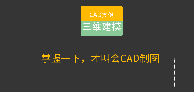 【CAD教程】AutoCAD2018零基础入门到精通视频教程