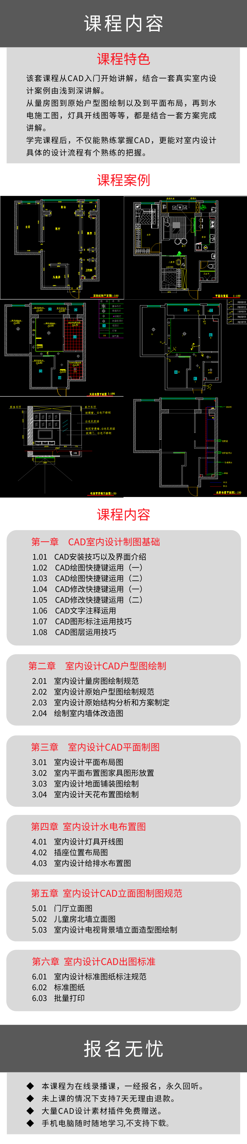 CAD2007室内设计制图全能班