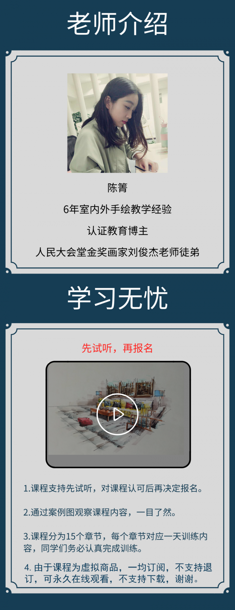 零基础15天室内设计手绘训练营
