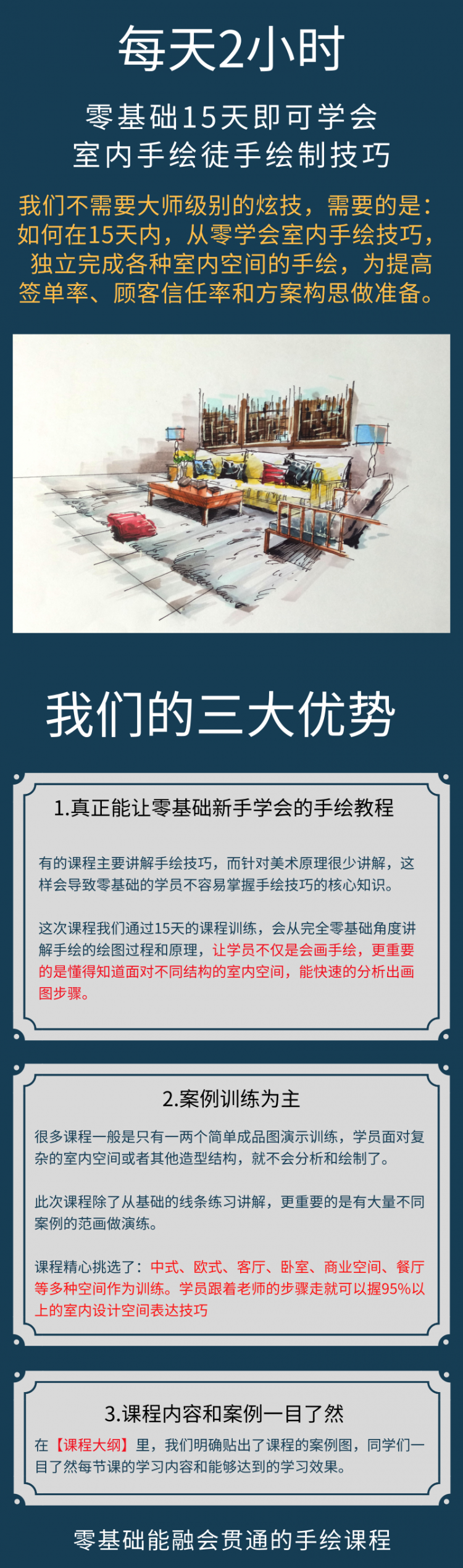 零基础15天室内设计手绘训练营