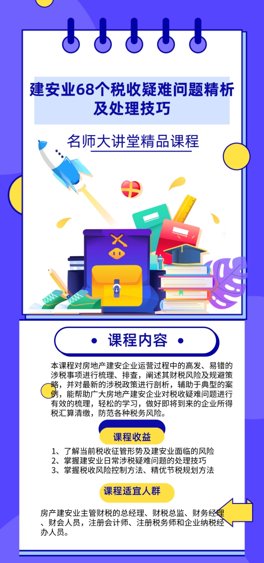 建安业68个税收疑难问题精析处理