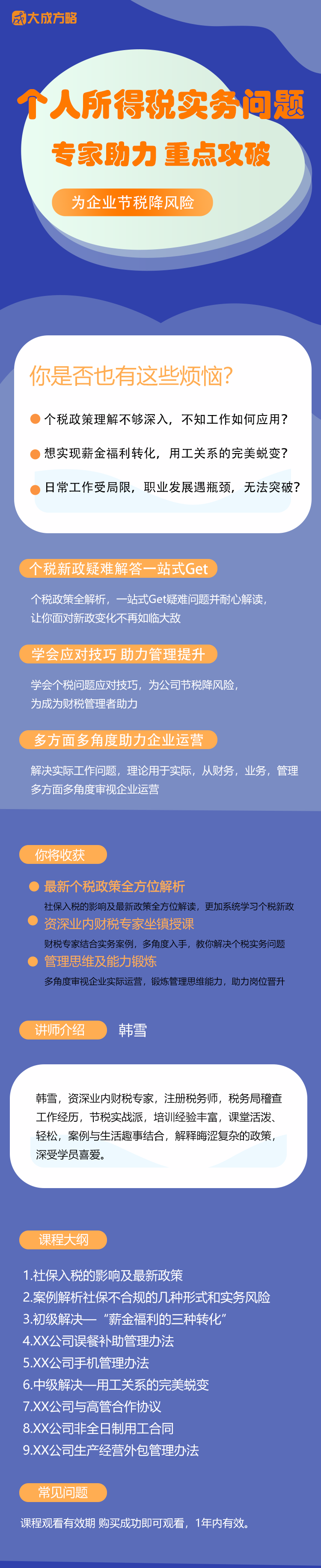 个人所得税实务问题