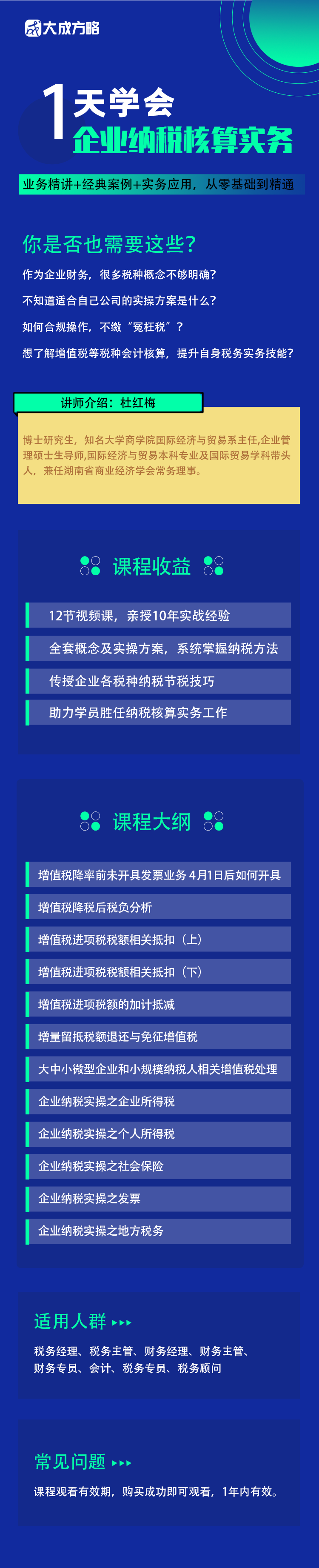 企业纳税核算实务