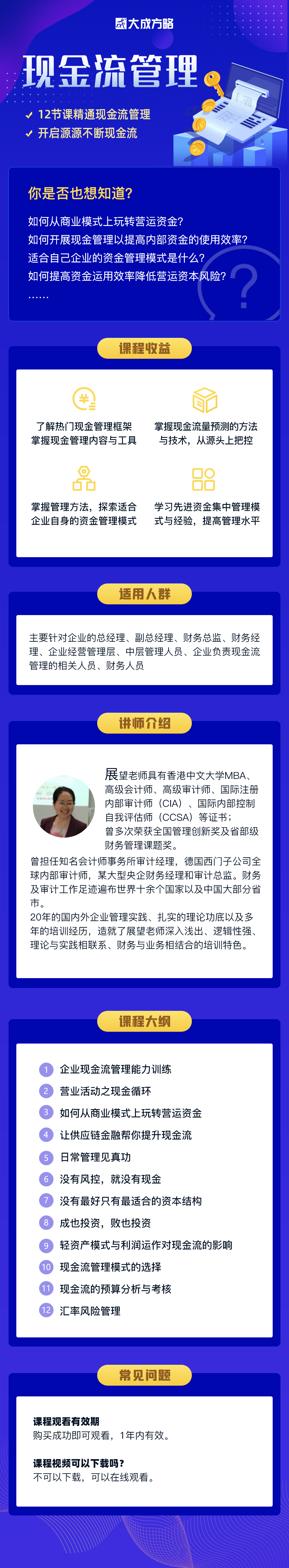现金流管理