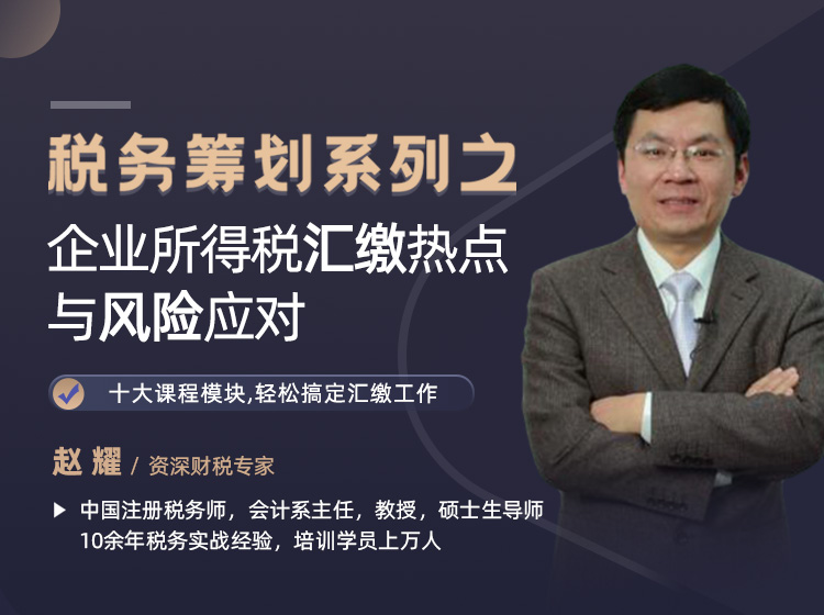 企业所得税汇算清缴热点问题解析与风险应对